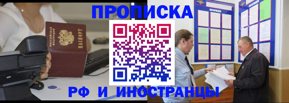 прописка для кредита в Хотьково