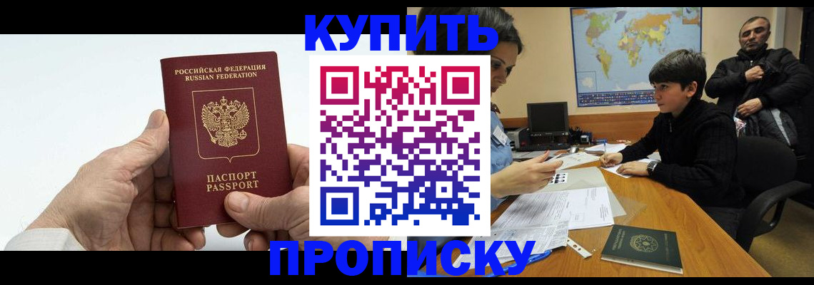 временная регистрация собственник в Хотьково