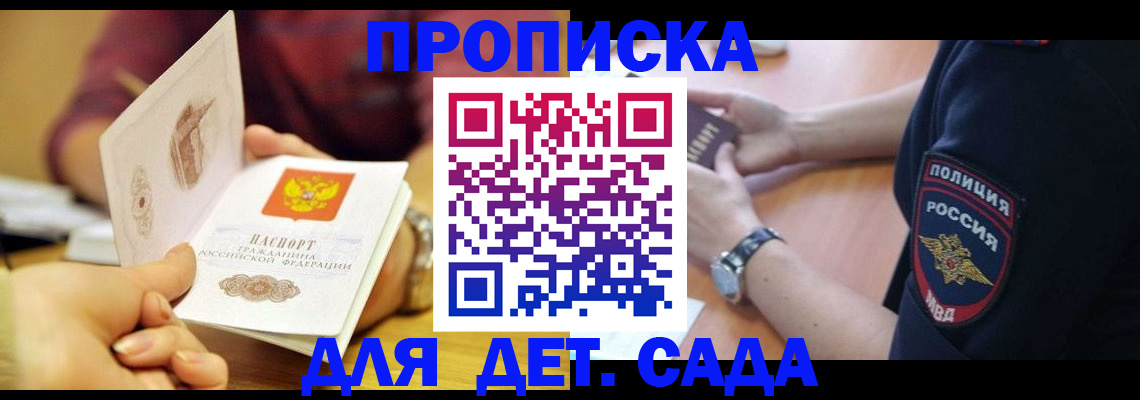 прописка штамп в Хотьково