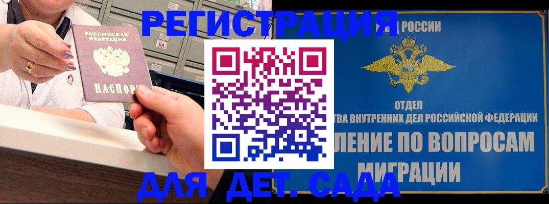 прописка от собственника в Хотьково